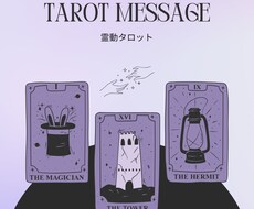 あなたの守護存在たちからのメッセージをお伝えします イメージ1
