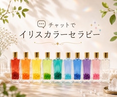 気になる色3本から今の自分を一緒に眺めます イメージ1