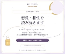 生年月日から二人の恋愛・相性を読み解きますます イメージ1