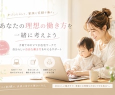ママ+在宅ワーク！自由な働き方を教えます イメージ1