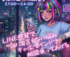 30分集中!夜のモヤモヤをギャル流にぶち壊します イメージ1