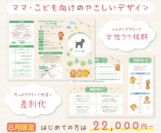 ママ・子供の目に留まる！集客パンフレット作成します 【８月限定】【ご新規様限定】パンフレット22,000〜♩