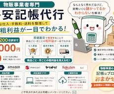 せどり・物販事業者専門！格安記帳代行承ります イメージ1