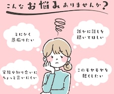 気を使わなくていい場所。あなたの話、お聞きします