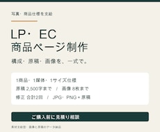 支給写真でLP・ECの商品ページを作ります イメージ1