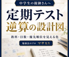 定期テスト逆算学習プランを作ります イメージ1