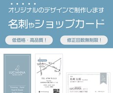 オリジナルの名刺、ショップカードを制作します 修正無制限。低価格でもオリジナルデザインはお任せください！