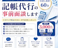 記帳代行の相談｜ミスマッチ防止の事前面談します 契約前に安心確認。記帳代行のお試し面談60分
