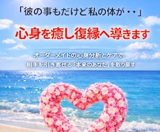 彼の事もだけど私の体が・・心身を癒し復縁へ導きます イメージ1