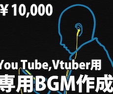 YouTuber,Vtuber用の楽曲を作ります イメージ1