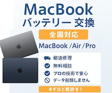 MacBookのバッテリー交換等します イメージ1
