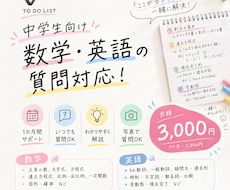 中学生向けの数学・英語の質問をサポートします イメージ1