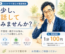 不登校や登校しぶり。親子の悩みを一緒に整理します 不登校など、学校生活のご不安を匿名でお聴きいたします