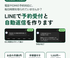 LINE公式に予約受付と自動返信を作ります イメージ1
