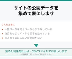 サイトの公開データを集めて表にします イメージ1