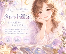 タロットでお悩みを丁寧に鑑定します イメージ1