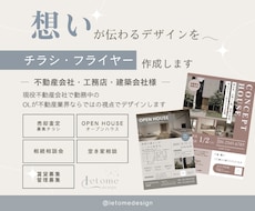 今っぽく、想いが伝わる不動産チラシ作ります イメージ1