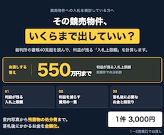競売物件いくらまで入札していいか計算します 事件番号を送るだけ。隠れ費用と段取りまで整理します