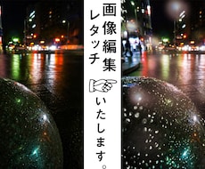 人物・モノ、動物、修正・加工・レタッチいたします 綺麗に！見栄えよく！使える画像を提供いたします