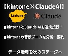 AIがkintoneを操作！MCP連携構築します AIでデータをさらに活用！kintone利用を次のステージへ