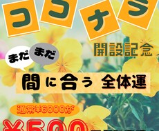 2023年今年の全体運を占います イメージ1
