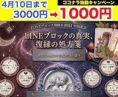 霊能霊感恋愛占い♡｜ブロックの真実教えます ブロックしたお相手の気持ち、これからの全て