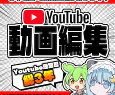 最速・高品質！YouTube動画編集代行します イメージ1