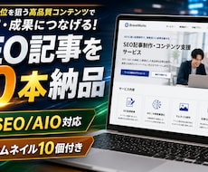 プロWEBライターがAIと共同SEO記事作成します イメージ1