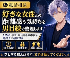 好きな女性との距離感や接し方を整理します LINE・誘い方・脈あり不安を男同士で相談