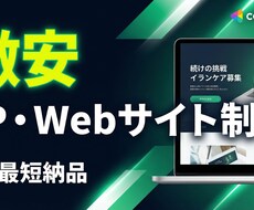 LP(ランディングページ)制作します