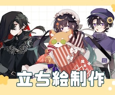 キャラクター立ち絵描きます 少女〜成人男性まで、イラストを描かせていただきます