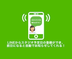 スタジオ練習日前に自動で通知する機能を作ります イメージ1
