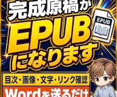 完成原稿をKindle用EPUBに変換します イメージ1
