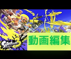 ゲーム実況 キル集 等 動画編集します イメージ1