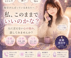 職場のストレス、転職の迷い、仕事の悩みをお聞きます イメージ1