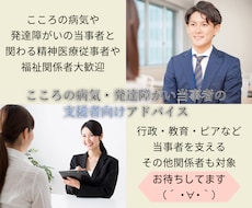 精神・発達障がい者とのより良い関わり方を教えます イメージ1