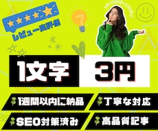 本物のSEO記事を書きます レビュー高評価5.0！スピーディな納品！まとめ割引あり！