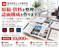 原稿・資料を整理して誌面構成を作ります イメージ1