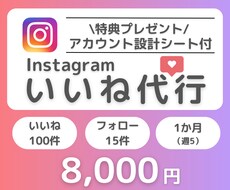 特典付き★インスタグラムいいね代行します ターゲットに丁寧に「いいね！」代行します