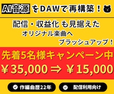 AI音源を「動画・配信向け楽曲」へ再構築します AI曲をプロが再構築！動画映えする楽曲へブラッシュアップ！