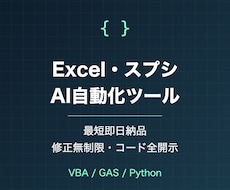 Excelマクロ・VBAで面倒な作業を自動化します イメージ1