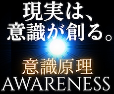 意識原理の著者が、意識変革により現実を再構築します 人類未解決パラドックスを解いた知性で悩みの大元を解明します