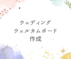 ウェルカムボードの作成をします イメージ1