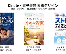 Kindle・電子書籍の表紙をデザインします イメージ1