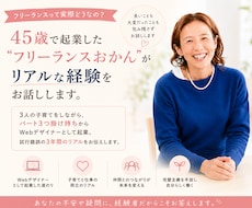フリーランスってどう？色んな疑問にお答えします 3児の子育てしながら起業した45歳オカンが語るリアルな経験