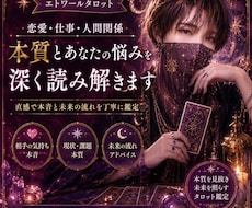 本質とあなたの悩みを深く読み解きます イメージ1