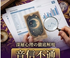 音信不通のお相手の本音と連絡再開の可能性を見ます イメージ1