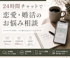 現役婚活アドバイザーがチャットでお話をお聞きします 恋愛・婚活のモヤモヤを一人で抱え込まなくて大丈夫です