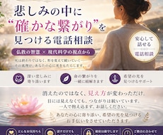 愛する人を亡くされた方へ。命の真理と希望伝えます 死は終わりではない。科学と仏教が示す、目に見えない永遠の絆。