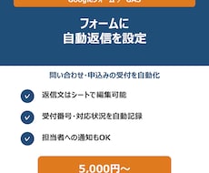 Googleフォームに自動返信を設定します イメージ1